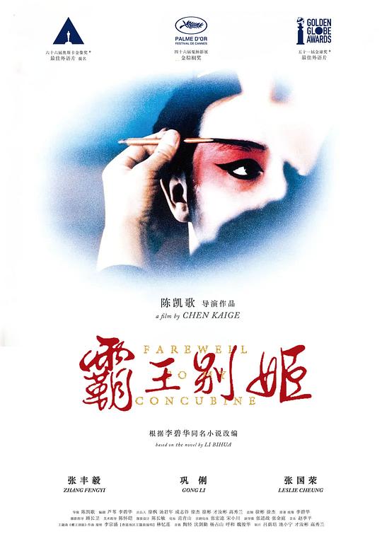 霸王别姬 海报